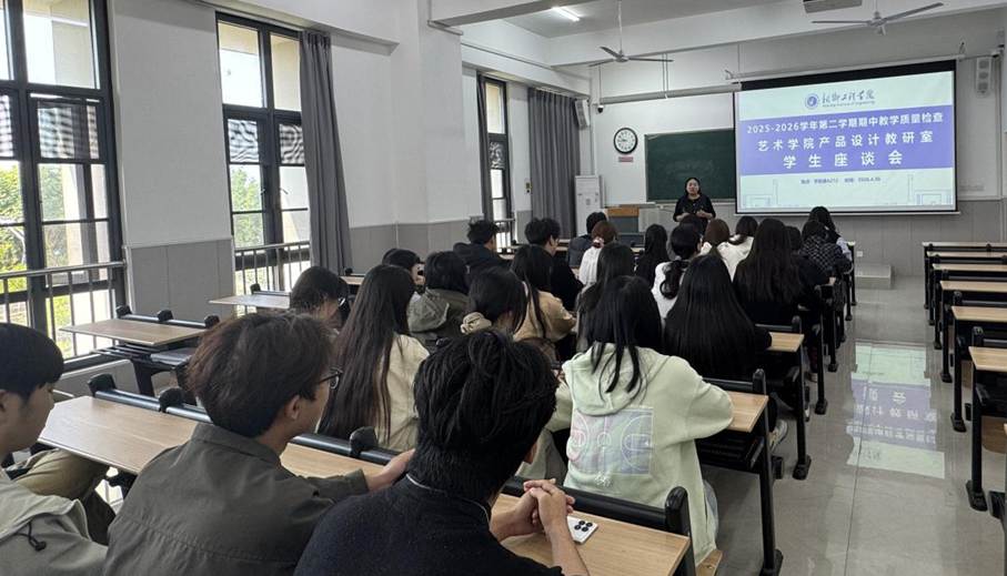艺术学院各教研室召开2025-2026学年第二学期期中教学质量检查学生座谈会